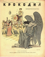 Обложка для Крокодил, 1946 , № 26.pdf